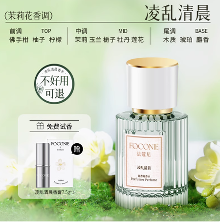 FOCONIE法蔻尼茉莉花香水女持久留香淡香學生官方旗艦店正品大牌